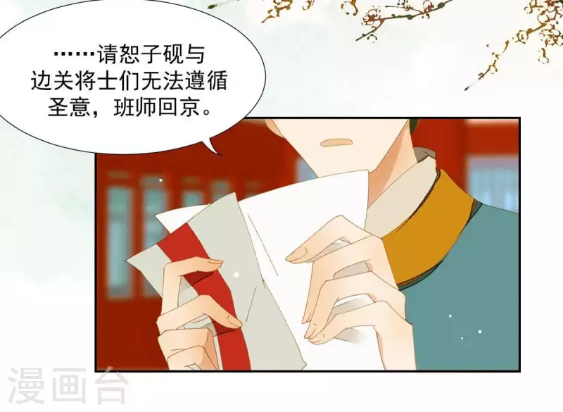 君非君韩漫全集-第54话 乱吃飞醋无删减无遮挡章节图片 