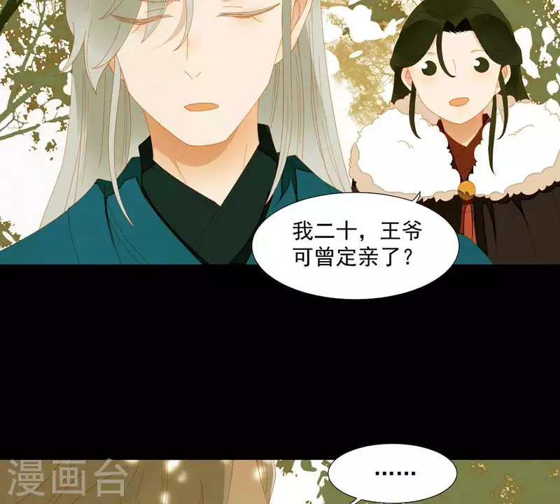 君非君韩漫全集-第54话 乱吃飞醋无删减无遮挡章节图片 