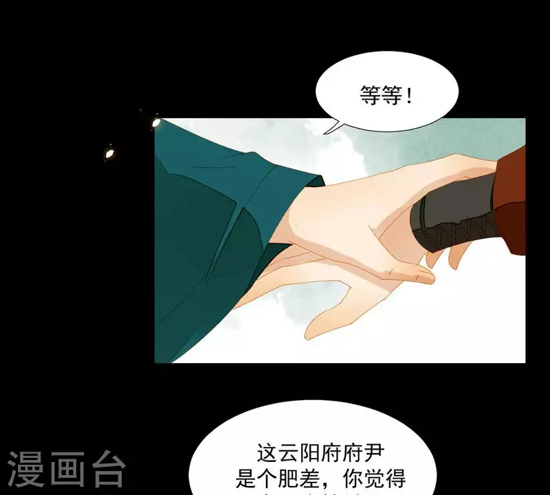 君非君韩漫全集-第55话 雲陽府无删减无遮挡章节图片 