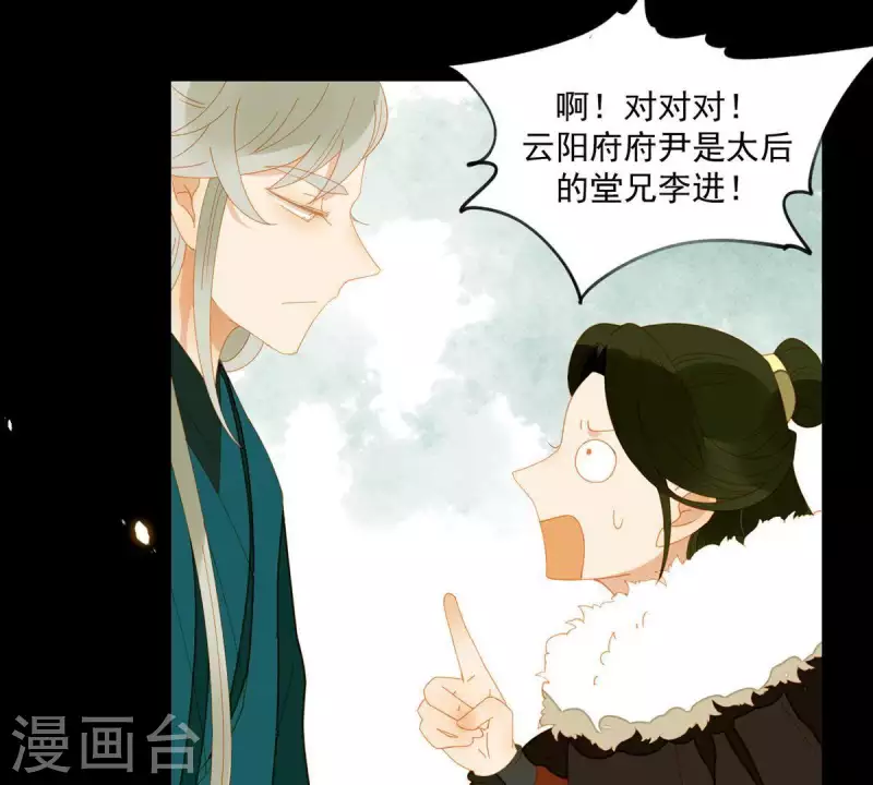 君非君韩漫全集-第55话 雲陽府无删减无遮挡章节图片 