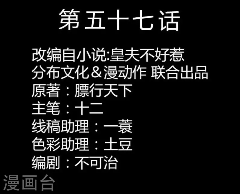 君非君韩漫全集-第57话 流口水的傻样无删减无遮挡章节图片 
