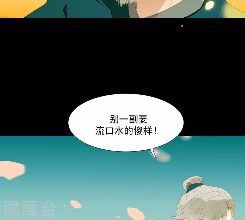 君非君韩漫全集-第57话 流口水的傻样无删减无遮挡章节图片 