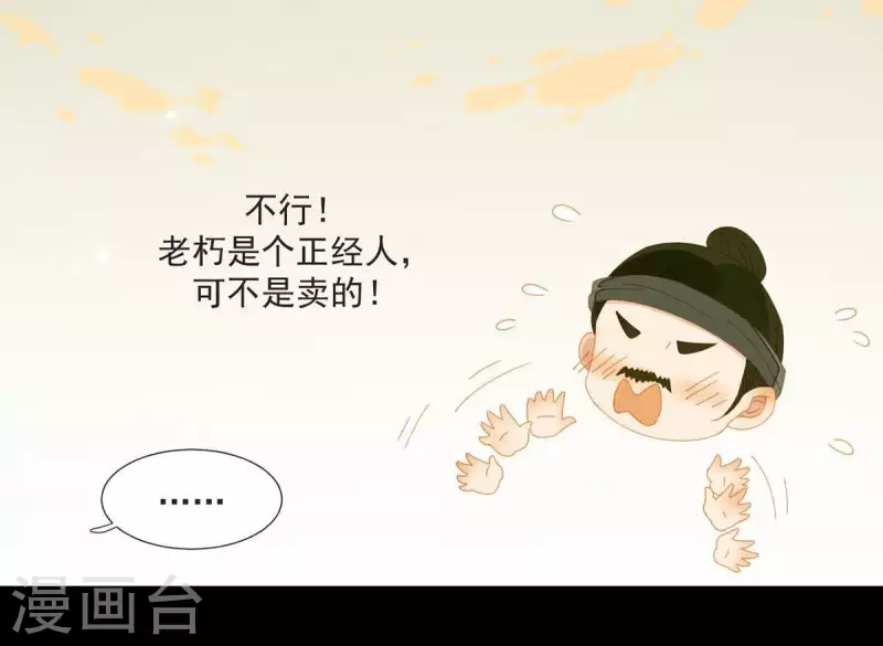 君非君韩漫全集-第58话 一间卧房无删减无遮挡章节图片 