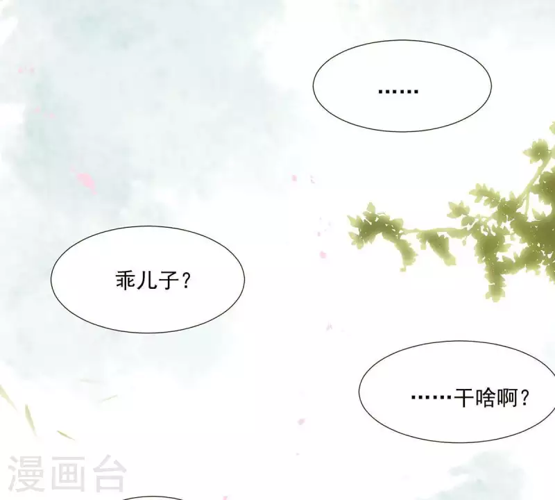 君非君韩漫全集-第59话 乖儿子~无删减无遮挡章节图片 