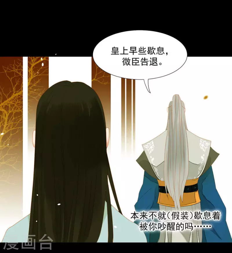 君非君韩漫全集-第6话 引起怀疑了无删减无遮挡章节图片 