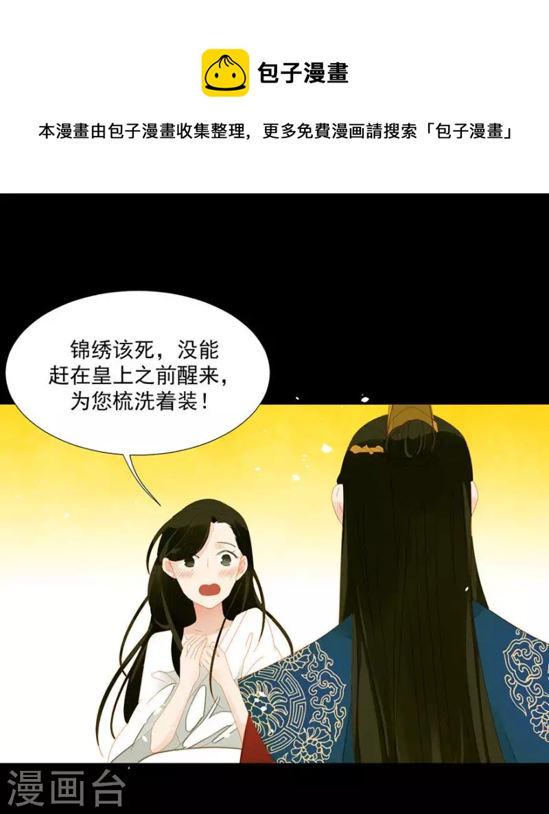 君非君韩漫全集-第6话 引起怀疑了无删减无遮挡章节图片 