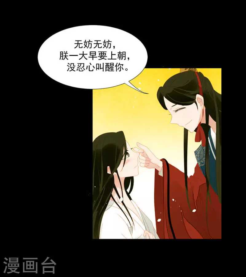 君非君韩漫全集-第6话 引起怀疑了无删减无遮挡章节图片 