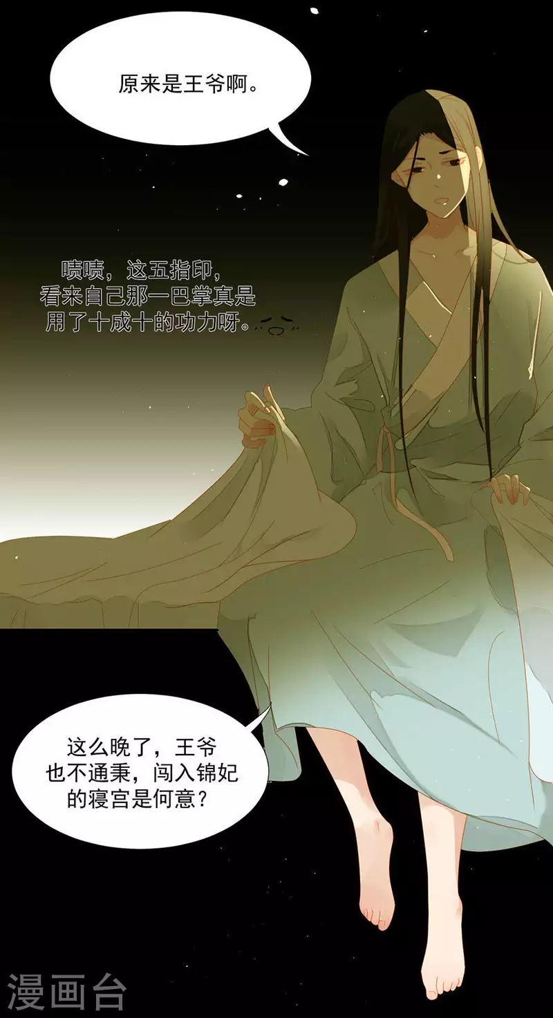 君非君韩漫全集-第6话 引起怀疑了无删减无遮挡章节图片 