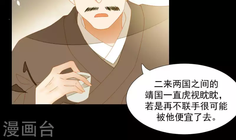 君非君韩漫全集-第60话 总感觉有些奇怪无删减无遮挡章节图片 