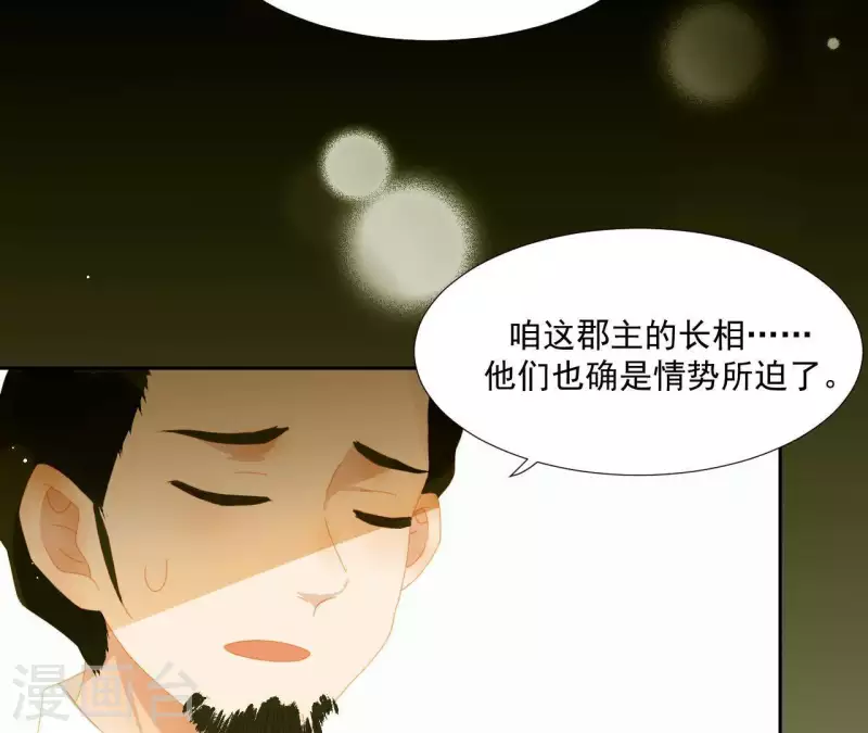 君非君韩漫全集-第60话 总感觉有些奇怪无删减无遮挡章节图片 