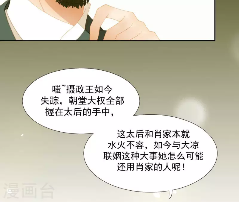 君非君韩漫全集-第60话 总感觉有些奇怪无删减无遮挡章节图片 