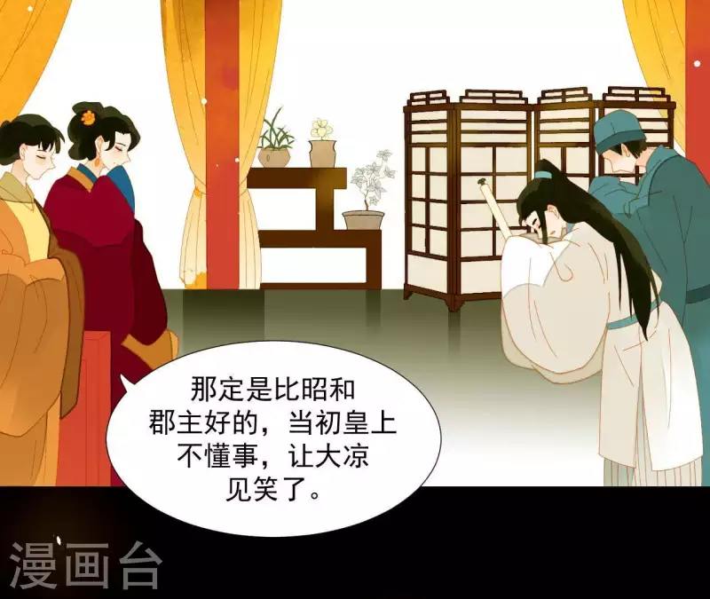 君非君韩漫全集-第60话 总感觉有些奇怪无删减无遮挡章节图片 