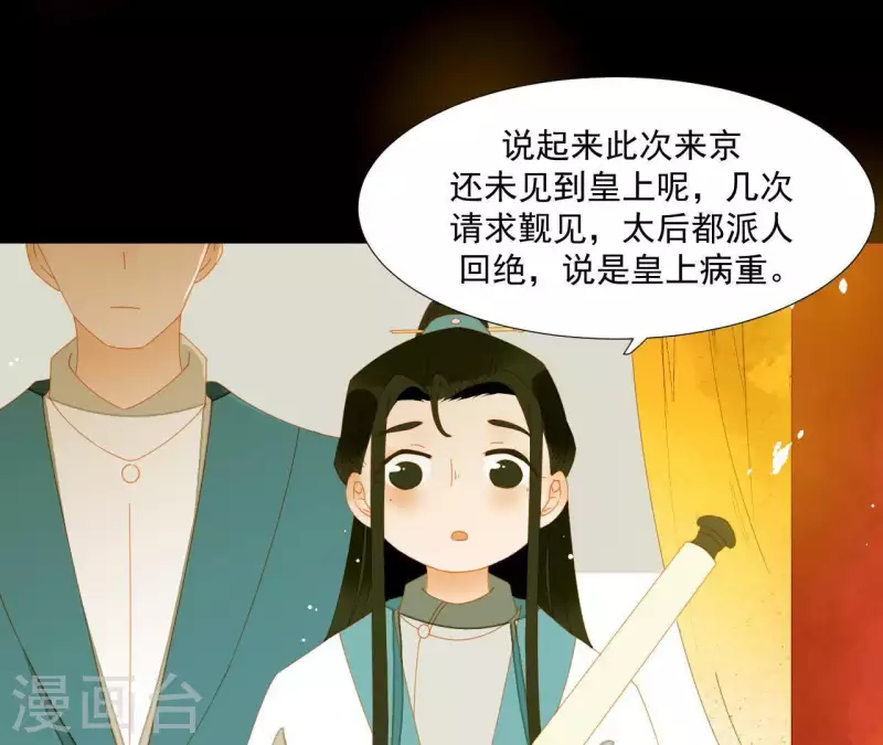 君非君韩漫全集-第60话 总感觉有些奇怪无删减无遮挡章节图片 