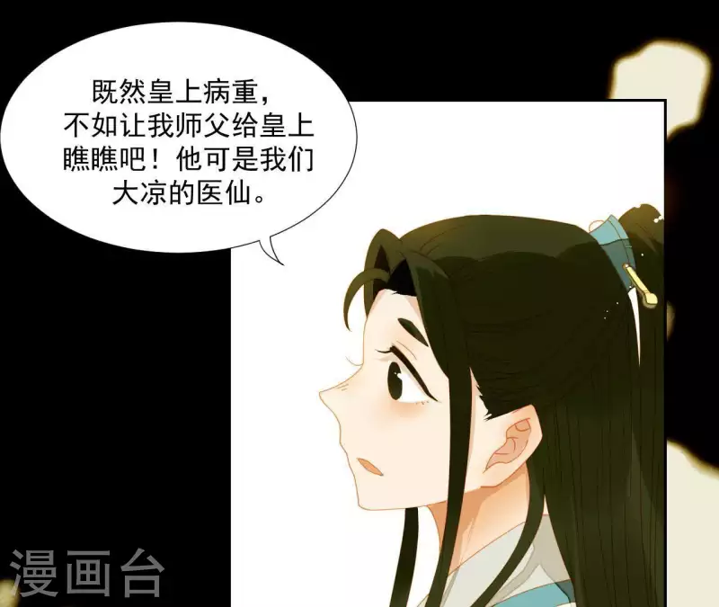 君非君韩漫全集-第60话 总感觉有些奇怪无删减无遮挡章节图片 