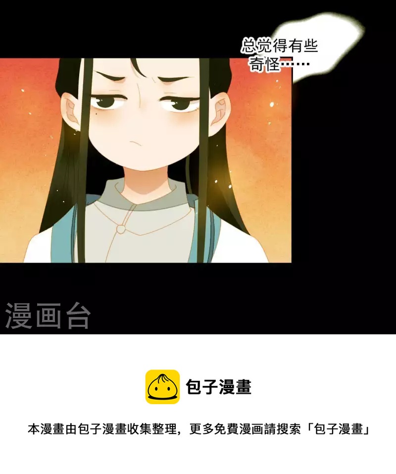 君非君韩漫全集-第60话 总感觉有些奇怪无删减无遮挡章节图片 