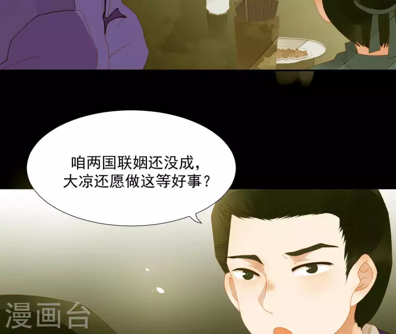 君非君韩漫全集-第60话 总感觉有些奇怪无删减无遮挡章节图片 