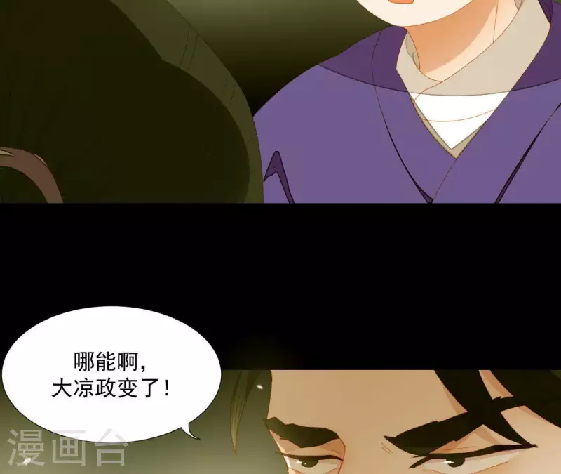 君非君韩漫全集-第60话 总感觉有些奇怪无删减无遮挡章节图片 