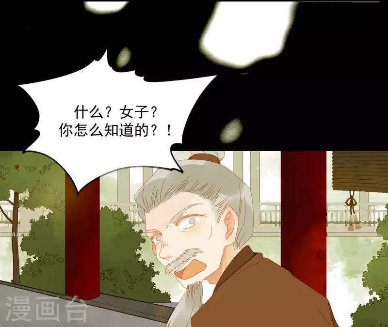 君非君韩漫全集-第61话 皇位上是男子无删减无遮挡章节图片 