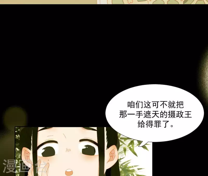 君非君韩漫全集-第61话 皇位上是男子无删减无遮挡章节图片 