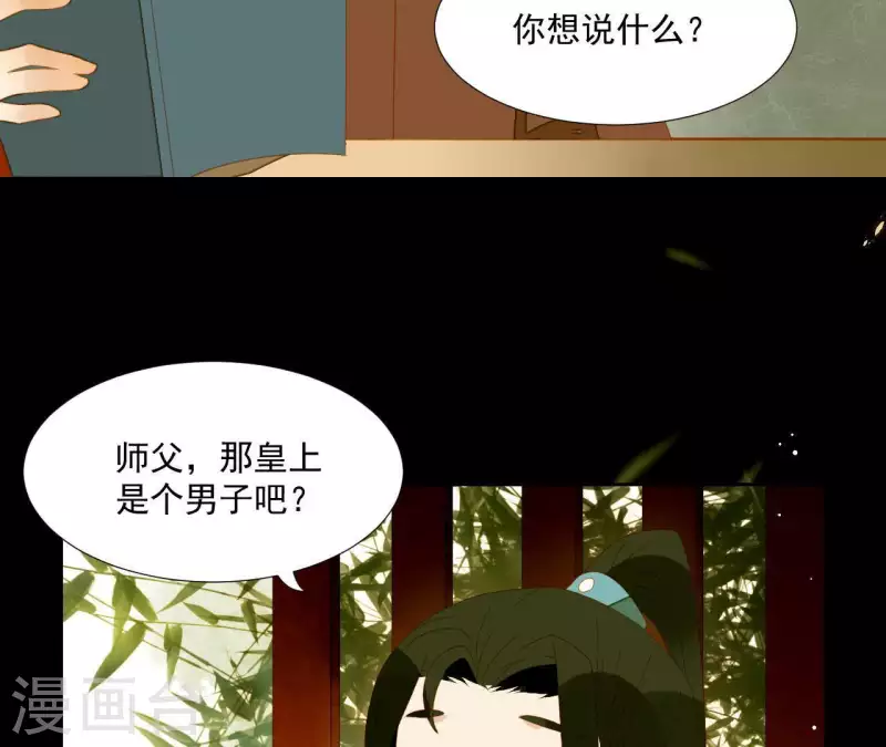 君非君韩漫全集-第61话 皇位上是男子无删减无遮挡章节图片 