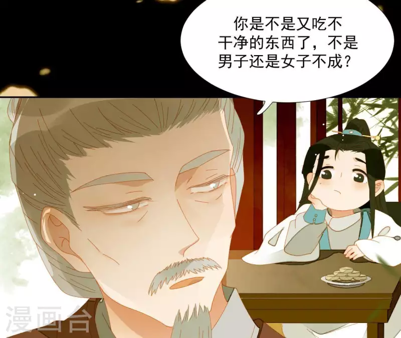 君非君韩漫全集-第61话 皇位上是男子无删减无遮挡章节图片 
