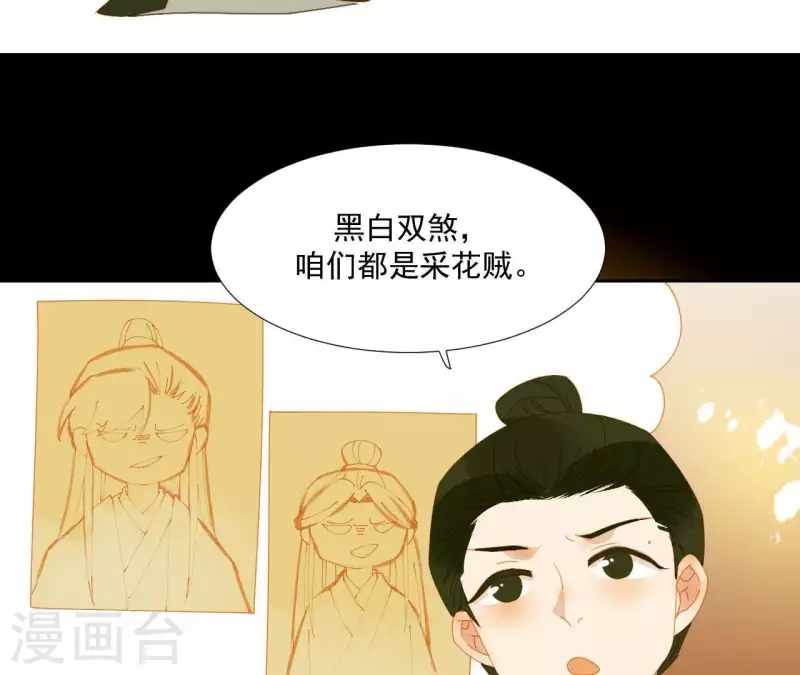 君非君韩漫全集-第62话 黑白双煞无删减无遮挡章节图片 