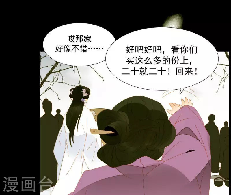 君非君韩漫全集-第64话 这话什么意思？无删减无遮挡章节图片 