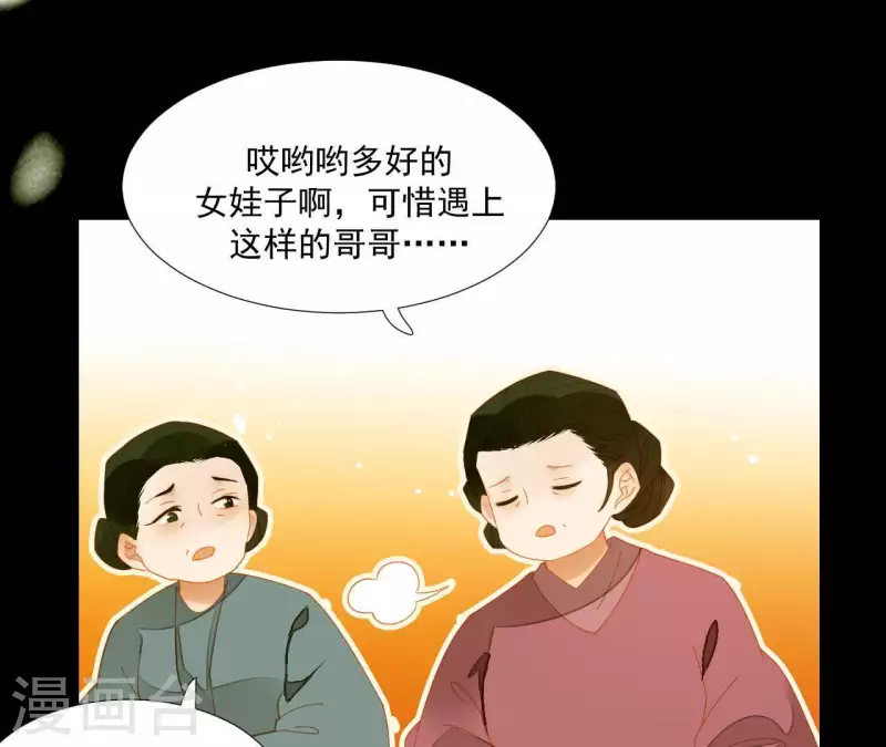 君非君韩漫全集-第64话 这话什么意思？无删减无遮挡章节图片 