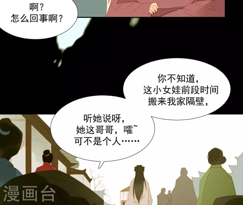 君非君韩漫全集-第64话 这话什么意思？无删减无遮挡章节图片 
