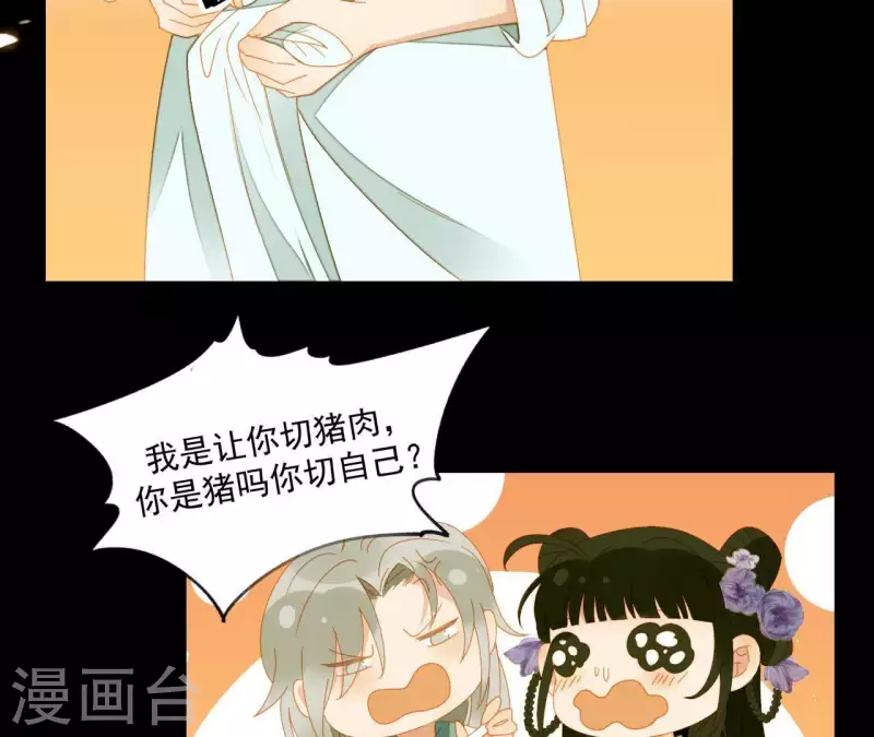 君非君韩漫全集-第65话 你是猪吗？无删减无遮挡章节图片 
