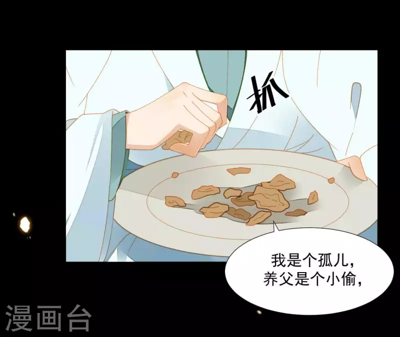 君非君韩漫全集-第67话 小毛贼的过去无删减无遮挡章节图片 