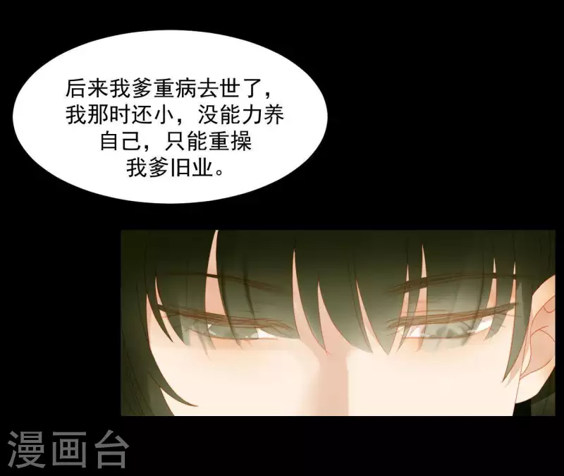 君非君韩漫全集-第67话 小毛贼的过去无删减无遮挡章节图片 