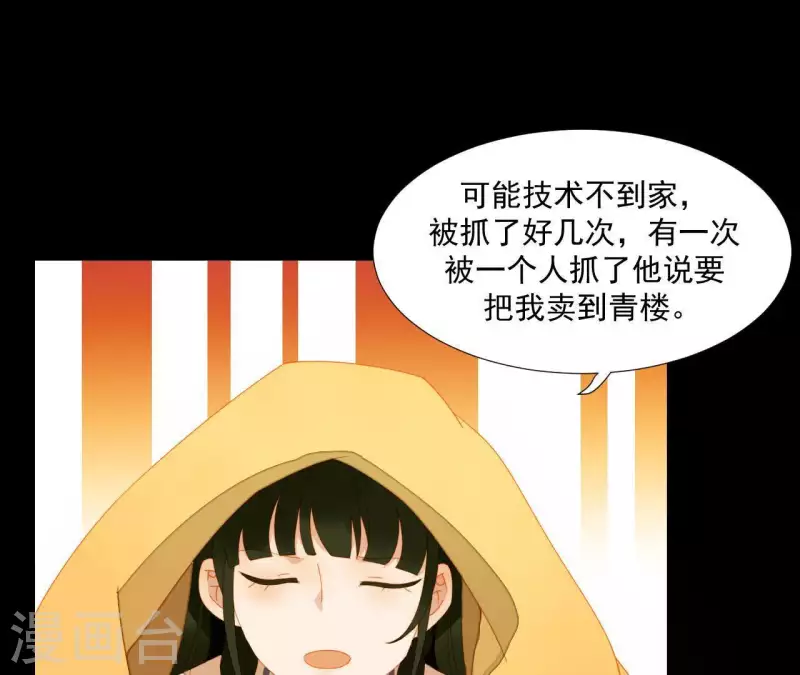 君非君韩漫全集-第67话 小毛贼的过去无删减无遮挡章节图片 