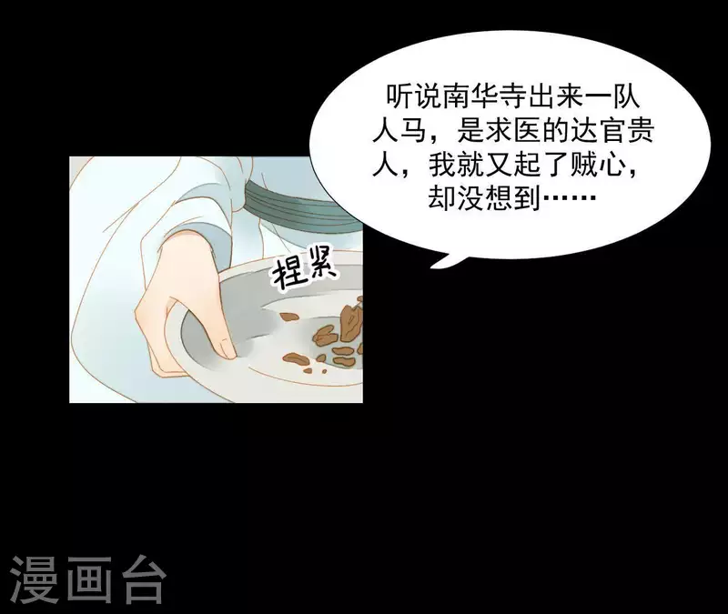 君非君韩漫全集-第67话 小毛贼的过去无删减无遮挡章节图片 