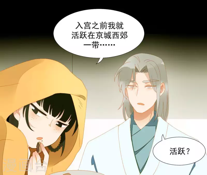君非君韩漫全集-第67话 小毛贼的过去无删减无遮挡章节图片 