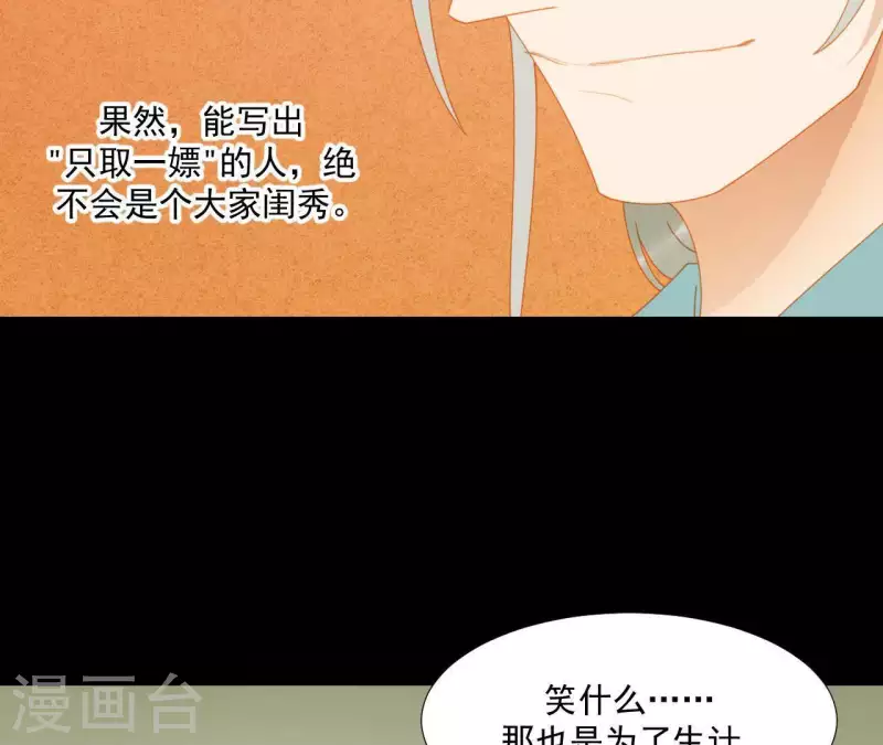 君非君韩漫全集-第67话 小毛贼的过去无删减无遮挡章节图片 