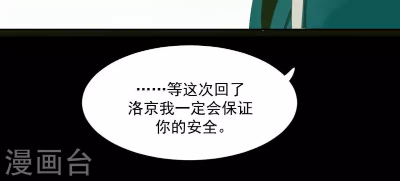 君非君韩漫全集-第69话 半个玉佩无删减无遮挡章节图片 