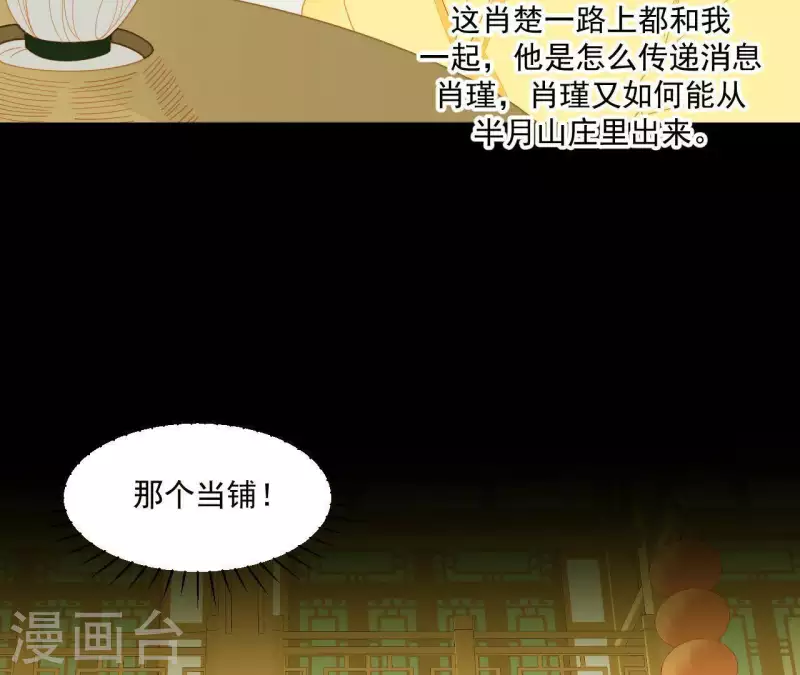 君非君韩漫全集-第69话 半个玉佩无删减无遮挡章节图片 