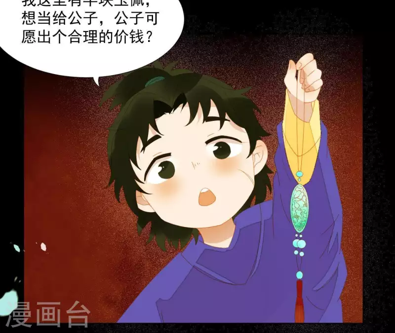 君非君韩漫全集-第69话 半个玉佩无删减无遮挡章节图片 