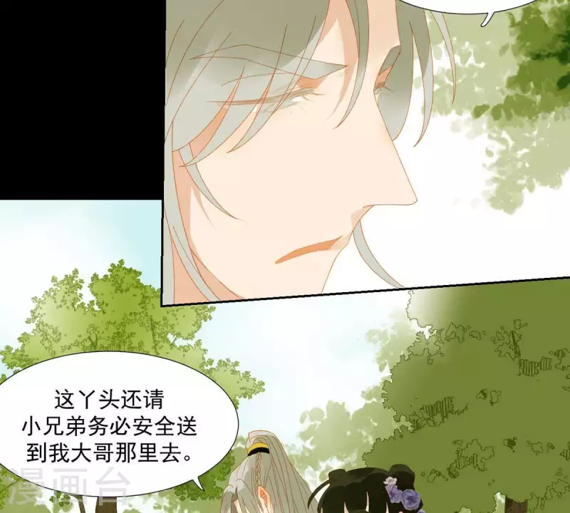 君非君韩漫全集-第70话 糟了！无删减无遮挡章节图片 