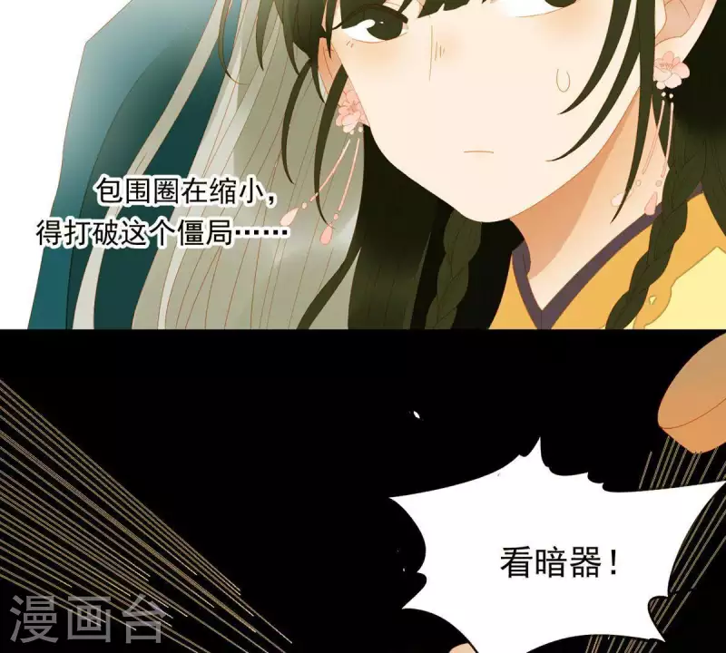 君非君韩漫全集-第70话 糟了！无删减无遮挡章节图片 