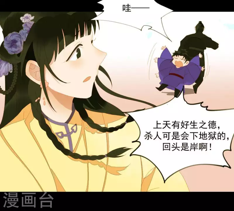 君非君韩漫全集-第70话 糟了！无删减无遮挡章节图片 