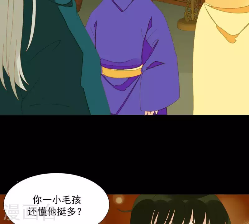 君非君韩漫全集-第70话 糟了！无删减无遮挡章节图片 