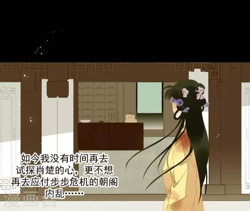 君非君韩漫全集-第72话 再见了，肖楚无删减无遮挡章节图片 