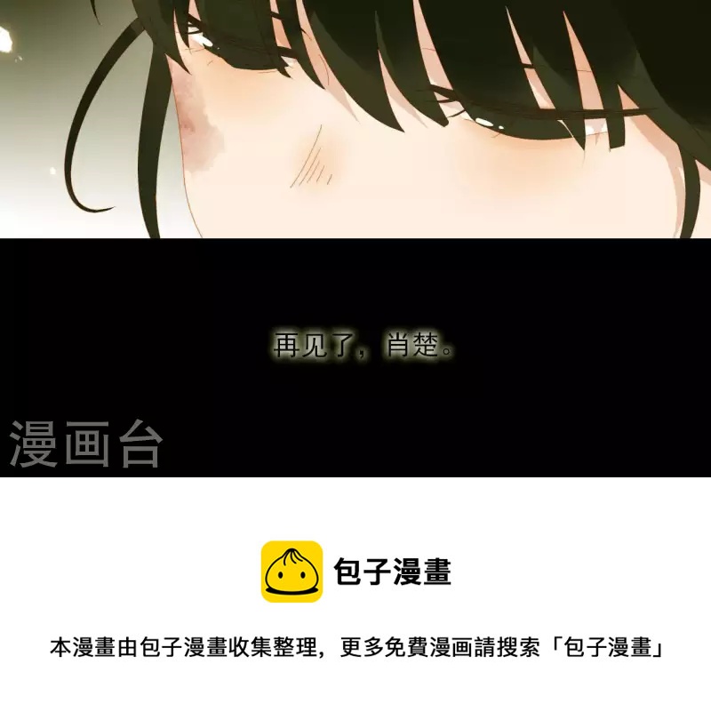 君非君韩漫全集-第72话 再见了，肖楚无删减无遮挡章节图片 