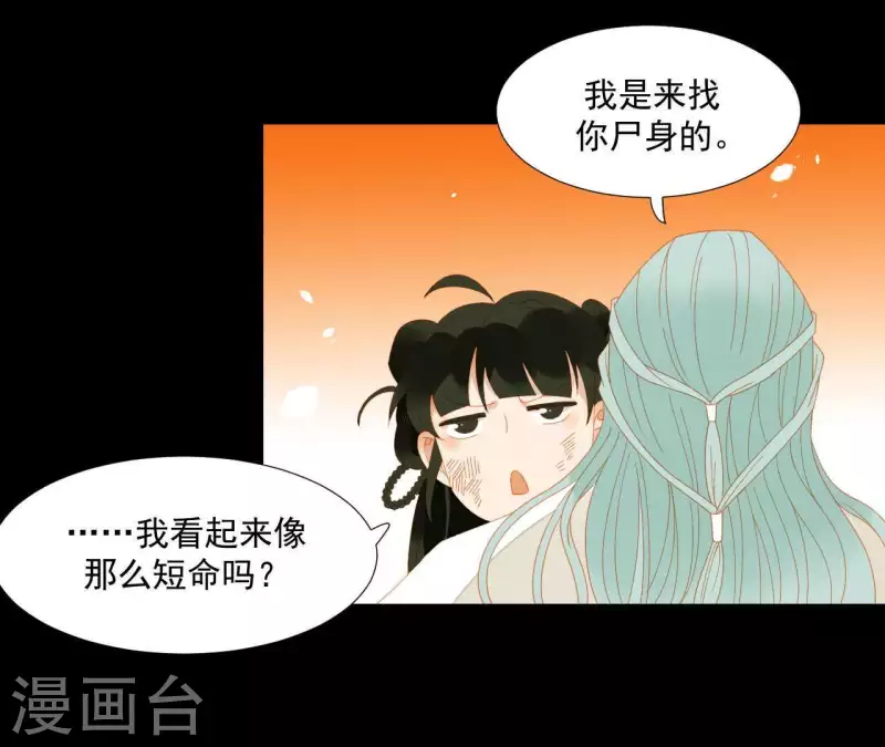 君非君韩漫全集-第73话 我是谁？我在哪？无删减无遮挡章节图片 