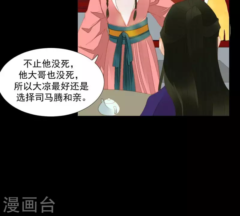 君非君韩漫全集-第73话 我是谁？我在哪？无删减无遮挡章节图片 