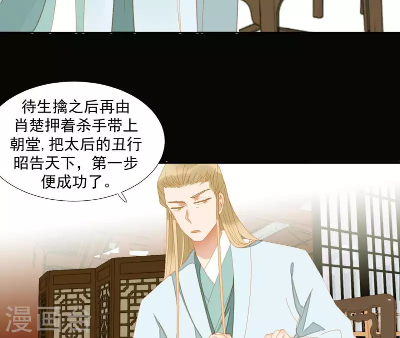君非君韩漫全集-第74话 再遇肖楚无删减无遮挡章节图片 