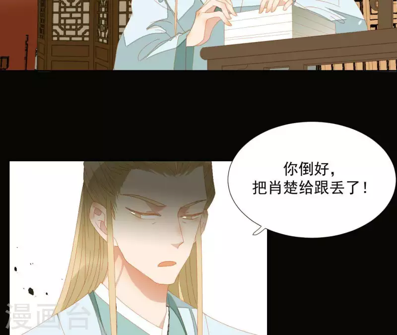 君非君韩漫全集-第74话 再遇肖楚无删减无遮挡章节图片 