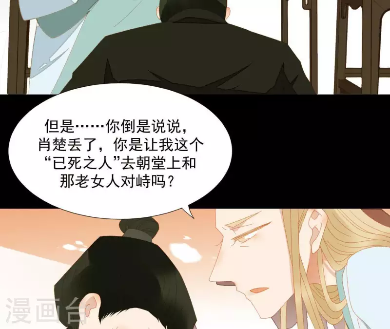 君非君韩漫全集-第74话 再遇肖楚无删减无遮挡章节图片 